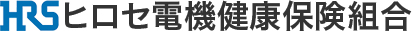 ヒロセ電機健康保険組合